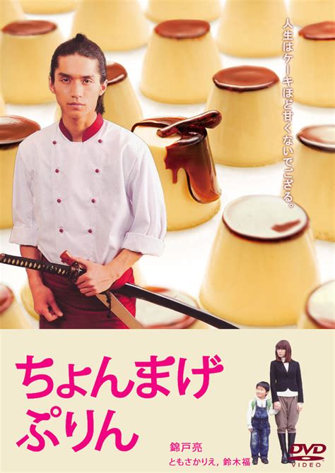 Japanese Dramas, Variety Shows and Movies by J-addicts: Chonmage Purin ...