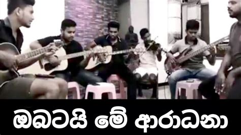 Obatai Me Aradana ඔබටයි මේ ආරාදනා Guitar Cover Song Youtube