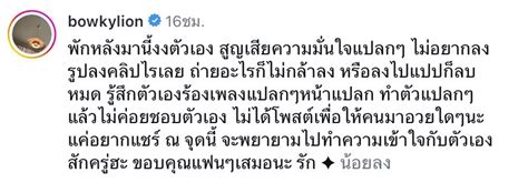 “โบกี้ไลอ้อน” พรั่งพรูความในใจ รู้สึกแปลก สูญเสียความมั่นใจ และไม่ชอบตัวเอง