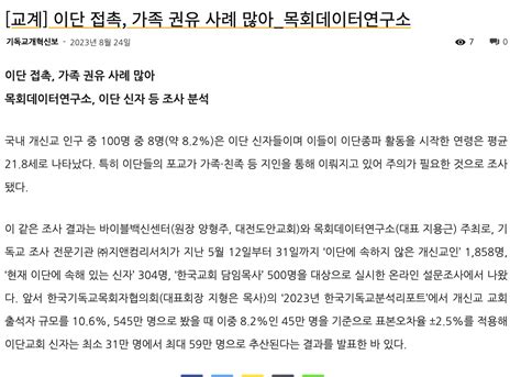 이단 접촉 가족 권유 사례 많아 목회데이터연구소 한국일보 필라델피아