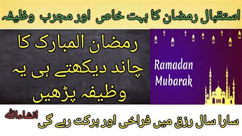 Wazifa For Rizq In Ramzan Ramzan Ul Mubarik Mein Rizq Ka Wazifa