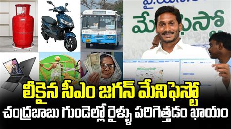 Cm Ys Jagan Will Release Ysrcp Manifesto Ycp Manifesto