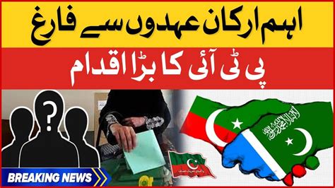 Pti Members Dismissed From Party Mayor Karachi Election Hafiz Naeem