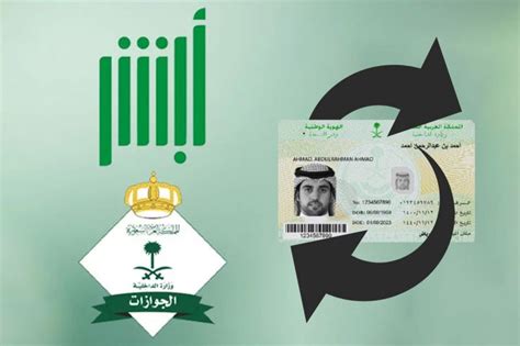 تجديد الهوية الوطنية السعودية عبر ابشر الطريقة والشروط ويجو مدونة رحّال