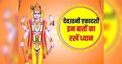 Dev Uthani Ekadashi 2023 Tulsi Vivah Date Time Marriage Shubh Muhurat