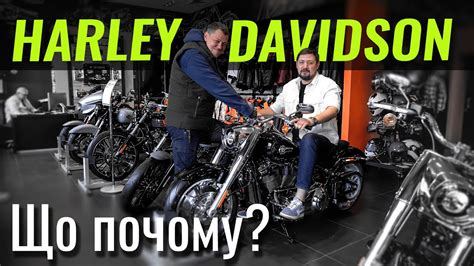 Harley Davidson Знайомство з легендою YouTube