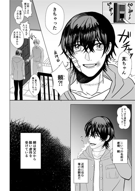 創作bl「絶対に叶わない夢だけど 創作bl 」ハレノ千雨 低浮上の漫画