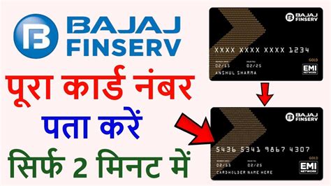 Bajaj Finserv Card Number Kaise Nikale How To Check Bajaj