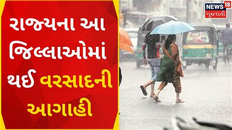 Gujarat Weather News ગુજરાતમાં કમૌસમી વરસાદની થઈ આગાહી Unseasonal Rain Gujarati News Youtube