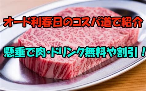 オードリー春日のコスパ道で紹介！日本で唯一の懸垂で割引・無料になるマッスル焼肉店「焼肉ホルモンまっちゃん 橿原神宮前店」