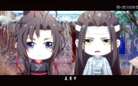 魔道祖师q版 合集 更新中 哔哩哔哩bilibili