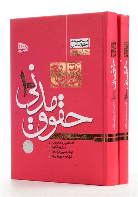 خرید کتاب آموزش جامع حقوق مدنی از توکلی کتابانه