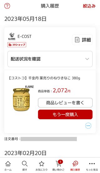 楽天の購入履歴を見る方法。注文履歴の過去一覧の確認方法 Hep Hep