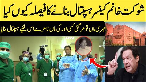 Shaukat Khanum Cancer Hospital Imran Khan Pakhtoon Club Youtube