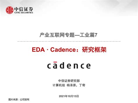 全球eda龙头cadence深度研究报告pdf 文档下载 未来智库