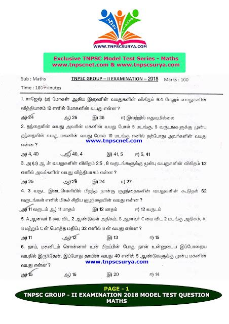 Model Test Tnpsc Group 2 Examination 2018 Tnpsc Group 2 Maths