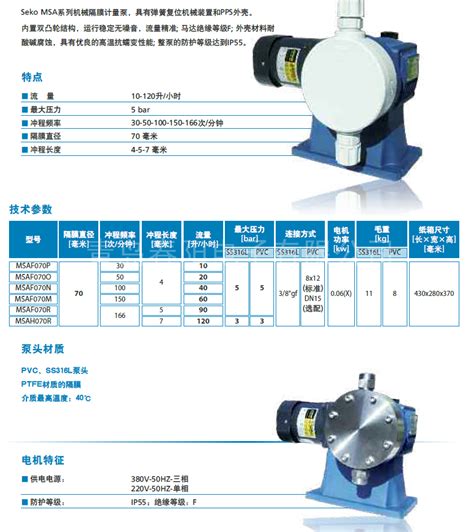 Seko赛高msa系列机械隔膜计量泵 Msaf070 谷瀑goepecom