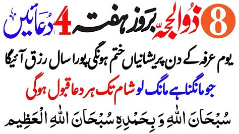 Zil Hajj Broz Hafty Duain Yoom E Arfa Ki Din Dua E Mushkil Kusha