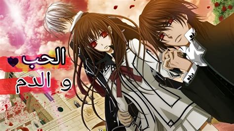 انمي مصاص دماء حارسة مصاص الدماء vampire knight القسم الثاني 02