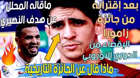 المحلل عن هدف يوسف النصيري وتصريح بونو اليوم إشبيلية أمام أتلتيكو