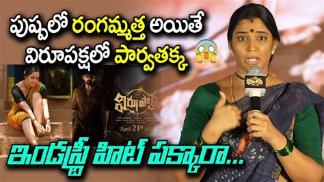 Anchor Shyamala Speech At Virupaksha Characters Introduction Event