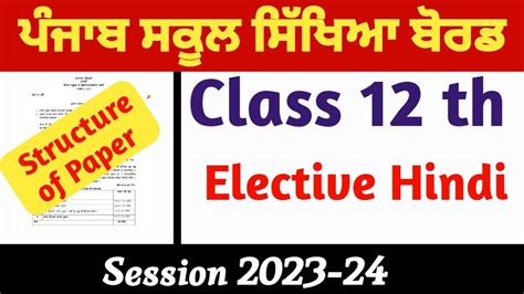 Pseb Class 12 Elective Hindi Final Exam Syllabus And Pattern 2023 24