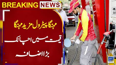 Breaking News Petrol Price Increases Ishaq Dar Huge Announcement