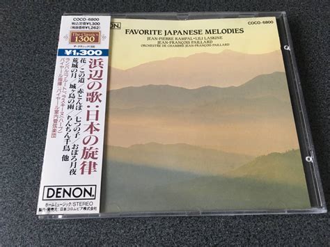 Cd 浜辺の歌 日本の旋律 ランパル Fl ラスキーヌ Hp パイヤール指揮 パイヤール室内管弦楽団室内楽｜売買されたオークション情報