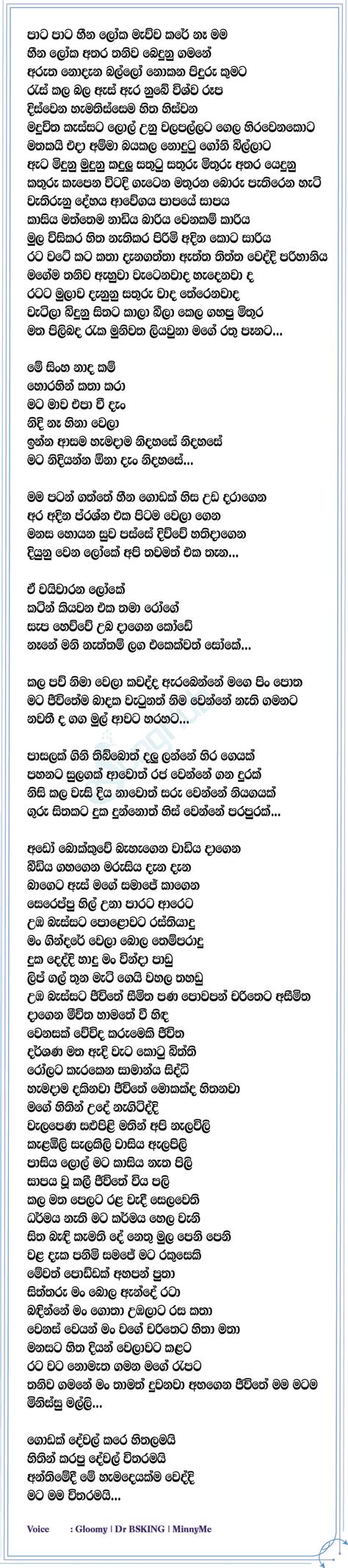 Mama Matama Song Sinhala Lyrics