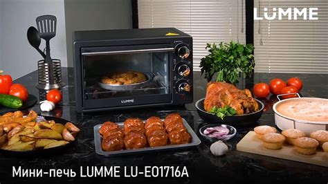 Мини-печь LUMME LU-EO1716A - YouTube