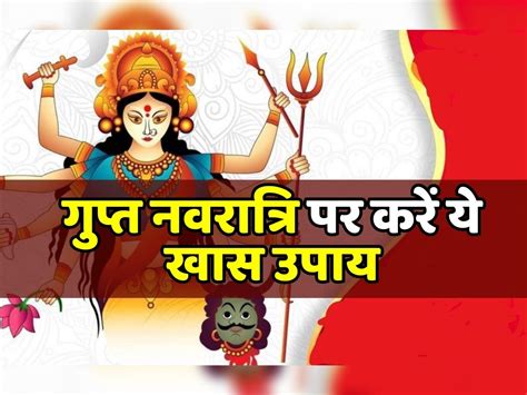 Gupt Navratri 2023 Special Maa Durga Will Give Blessings Know Date And Auspicious Time Gupt