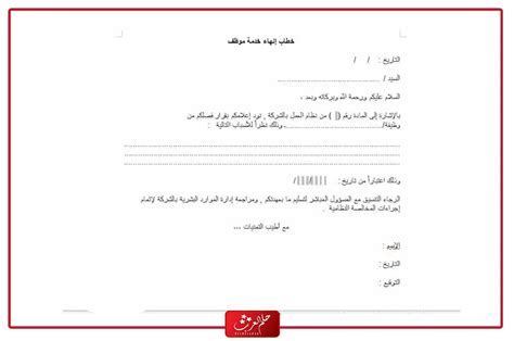 نموذج انهاء عقد عمل محدد المدة جاهز Pdf حلم العرب