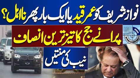 Avenfield And Al Azizia Reference Nawaz Sharif Going To Appear In