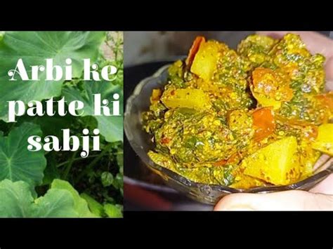 Arbi Ke Patte Ki Saag L Saru Patra Recipe In Odia L Saru Patra Besara L