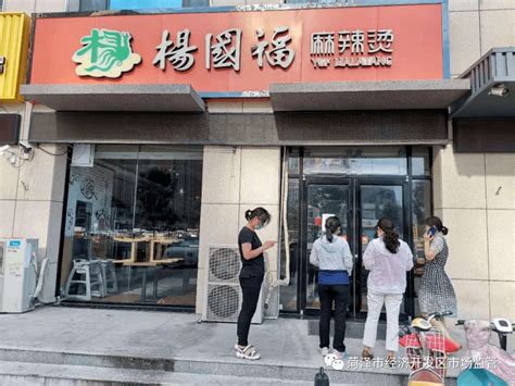 违反疫情防控规定！开发区2家餐饮经营单位停业整顿食品