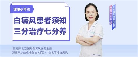 白癜风患者须知：三分治疗七分养 哔哩哔哩