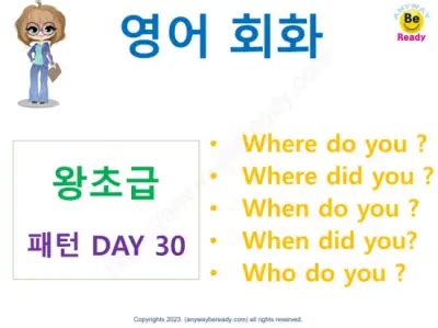 간단한 영어 회화 문장 왕초급 패턴 DAY 30