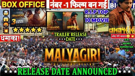 Odia Movie MalyaGiri Trailer Release Date Malyagiri Hindi Trailer