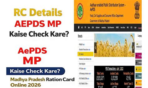 rc details aepds mp kaise check kare mathhaya parathasha rashana karada oinalina