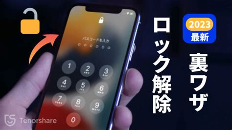 Ios 17アップデート後にiphoneのロックが解除できない？解決方法をご紹介【tenorshare 4ukey新バージョン