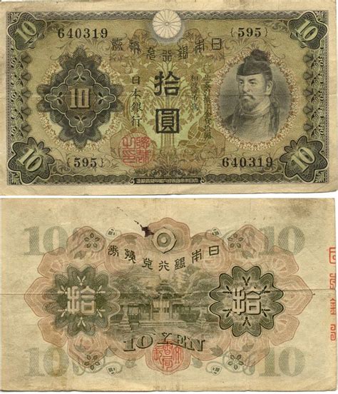 Photo Japanese Yen Note Front And Back World War Ii Database