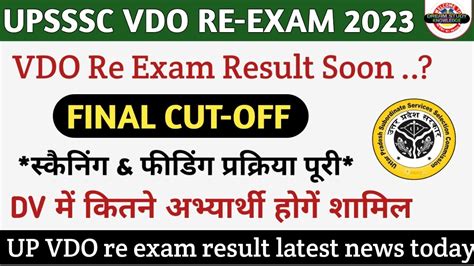 Upsssc Vdo Re Exam Result Update Today Vdo 2018 Final Cut Off Up