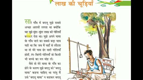 Chapter 2 Class 8th Hindi Ncert लाख की चूड़ियां Reading Video Vasant Lakh Ki