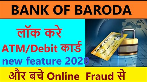 How To Lock And Unlock Atm Debit Card Of Bank Of Baroda Ii Baroda M