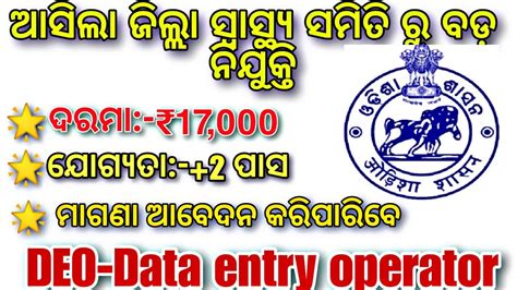 Odisha Deo Recruitment Apply Online Odisha Govt Jobs