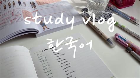 Study Korean With Me Prouctive Study Vlog Mini Unpacking Ep1