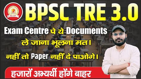 Bpsc Tre Bihar Shikshak Bharti Omr Exam Center