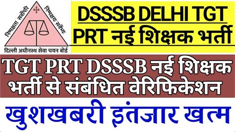 खशखबर DSSSB DOE TGT PRT TEACHER VACANCY 2022 delhi doe daqument