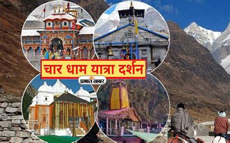 Char Dham Yatra