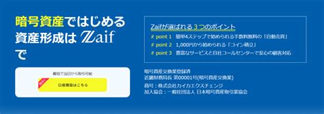 Zaifザイフの評判・口コミを徹底解説！メリットやおすすめの人・手数料は？ Market α（マーケットアルファ）